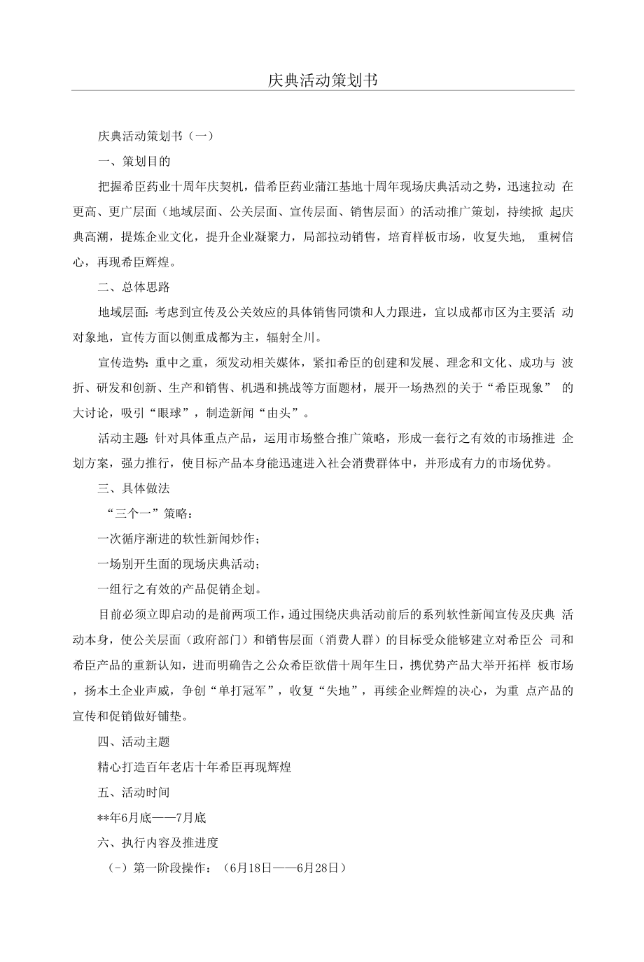 庆典活动策划书.docx_第1页