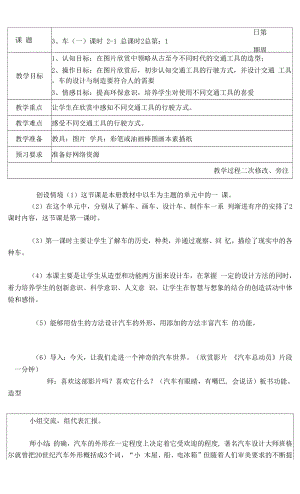 蘇教小學(xué)美術(shù)四上《第3課車（一）》word教案.docx