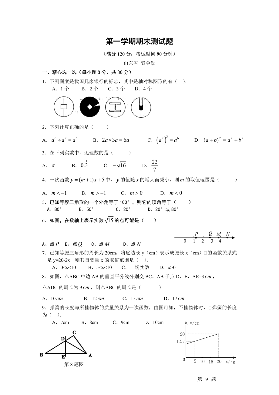 八年级上册期末考试试题_第1页