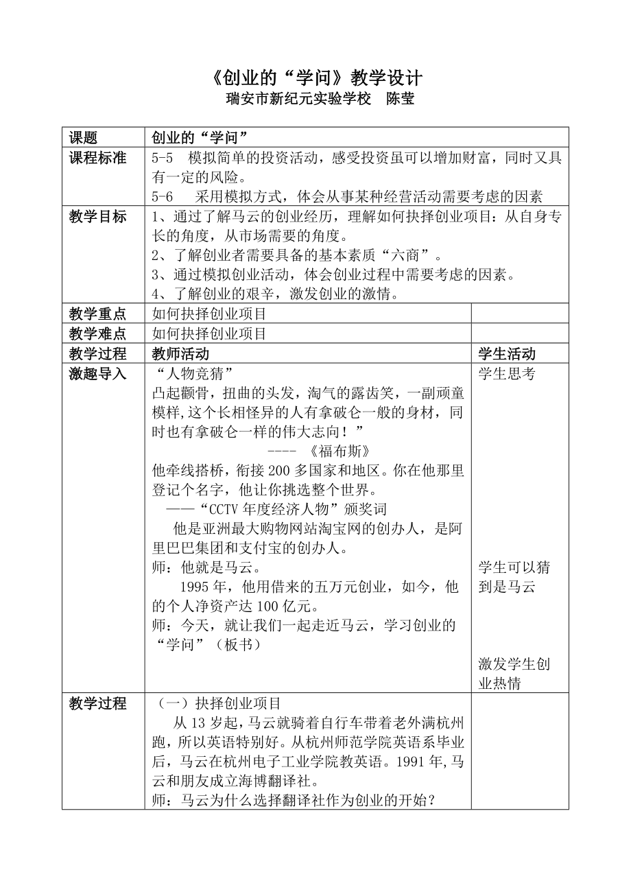 创业的学问教学设计_第1页