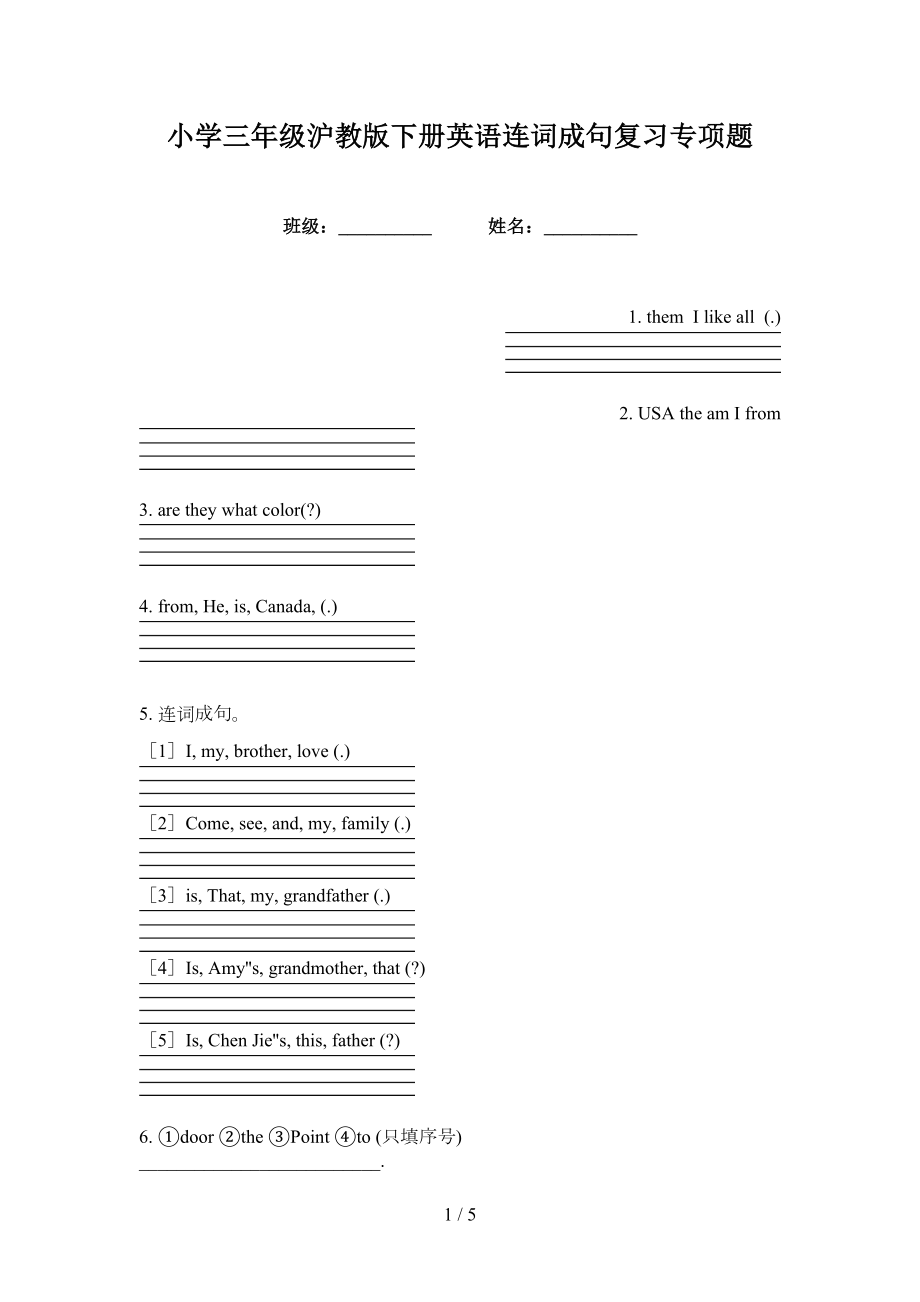 小学三年级沪教版下册英语连词成句复习专项题_第1页