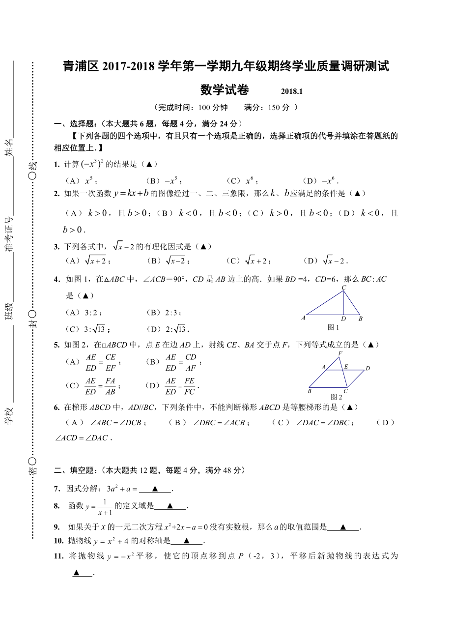 青浦区初三数学一模试卷及答案_第1页