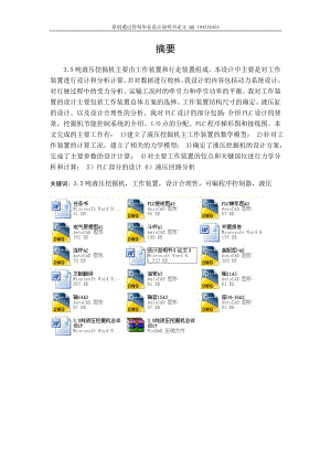 3.5噸液壓挖掘機總體設(shè)計全套圖紙