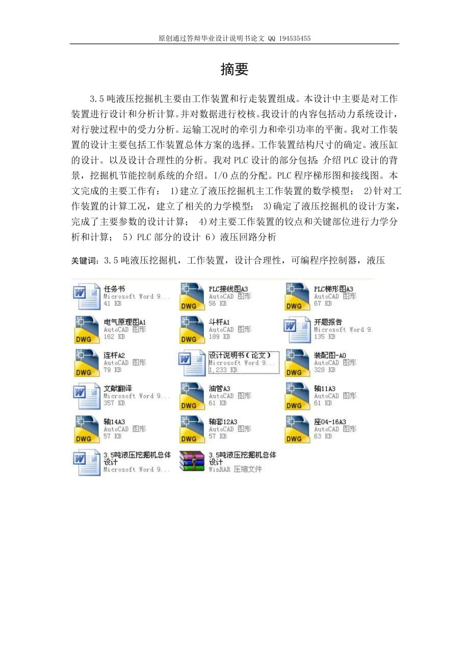 3.5噸液壓挖掘機總體設(shè)計全套圖紙_第1頁