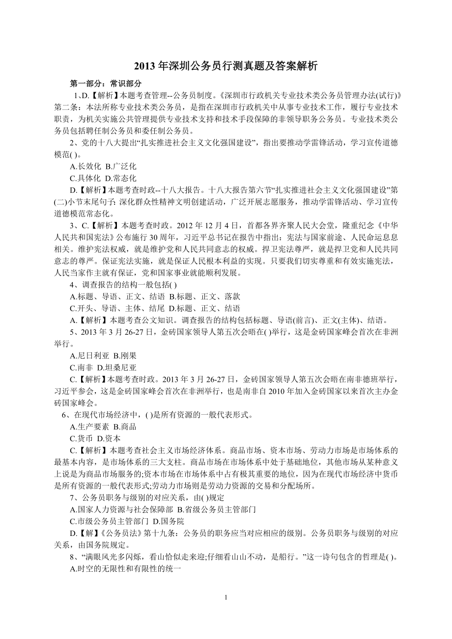 13年深圳公务员行测部分真题及答案解析_第1页