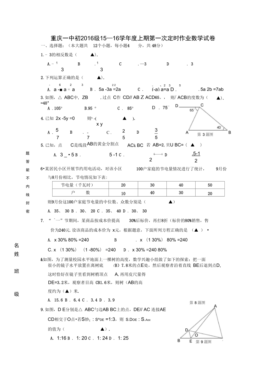 重庆一中10月考试题_第1页