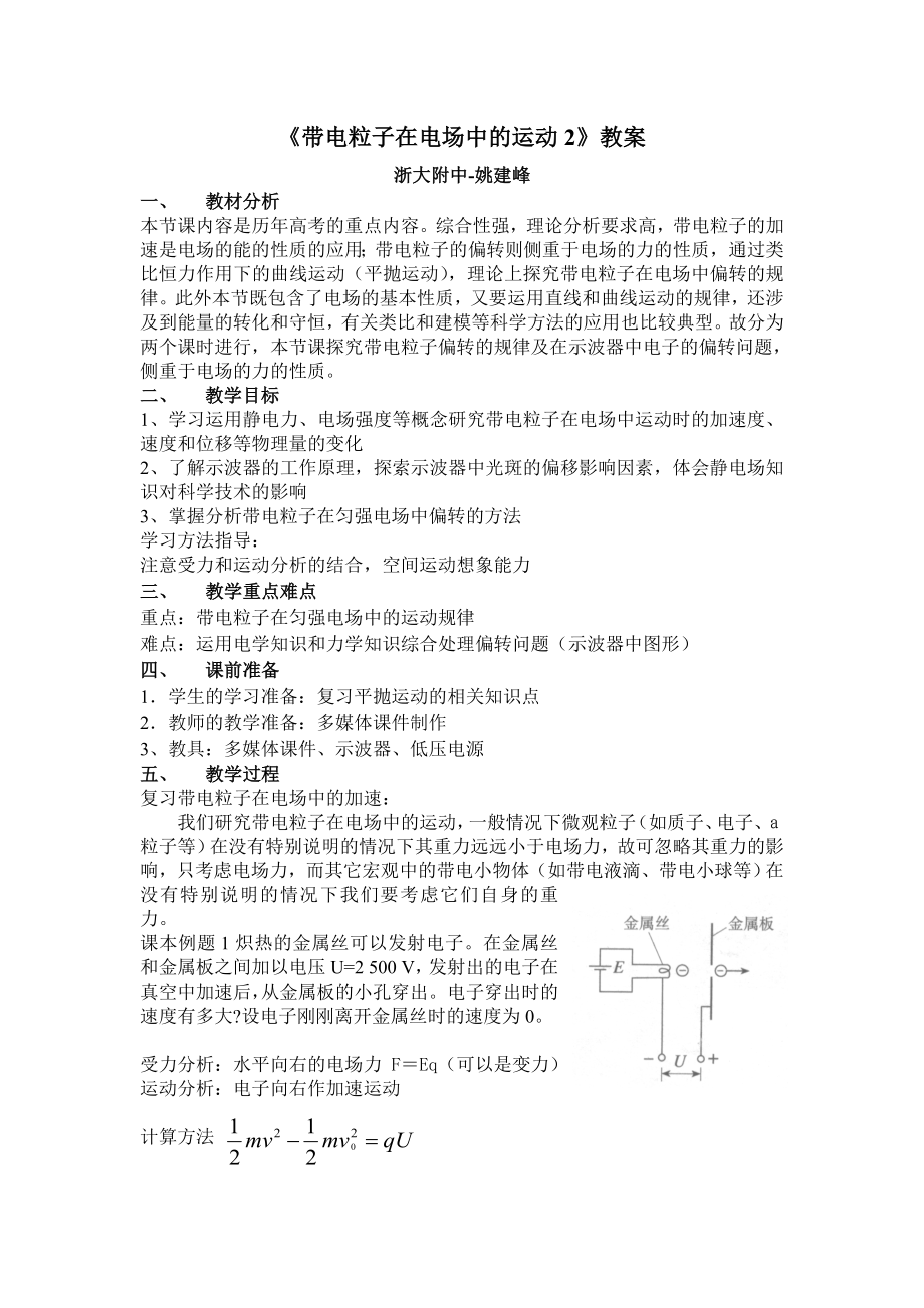 示波器教学设计和说明_第1页