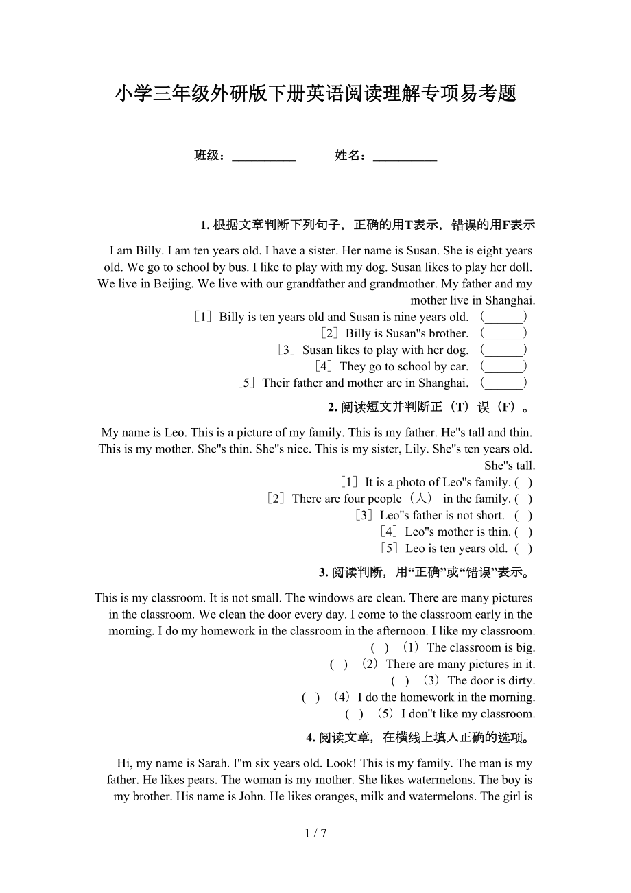 小学三年级外研版下册英语阅读理解专项易考题