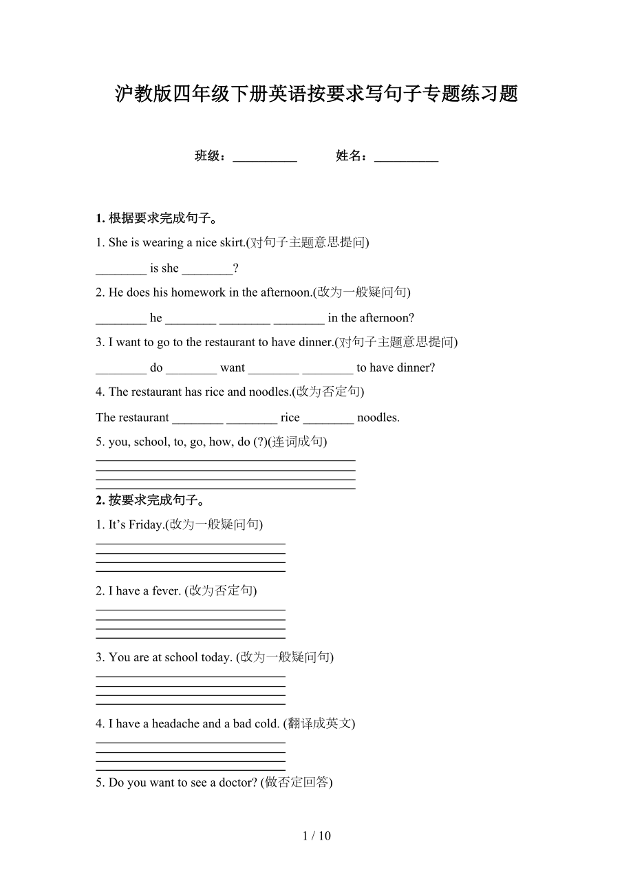 沪教版四年级下册英语按要求写句子专题练习题_第1页