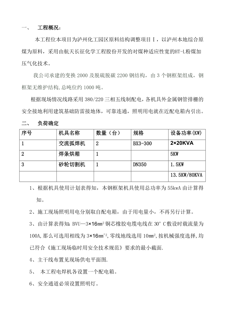 工地临时用电施工方案_第1页