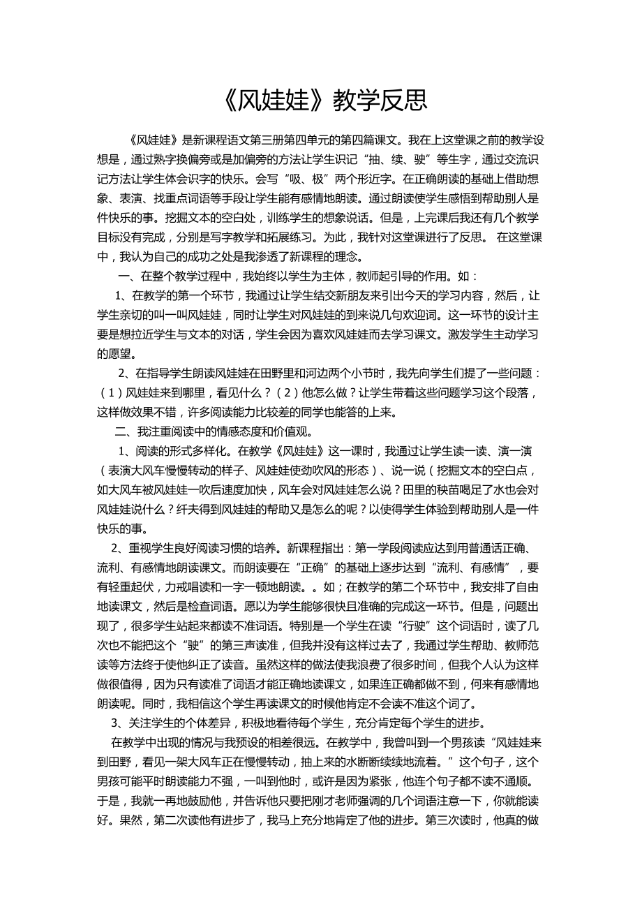 《风娃娃》教学反思_第1页