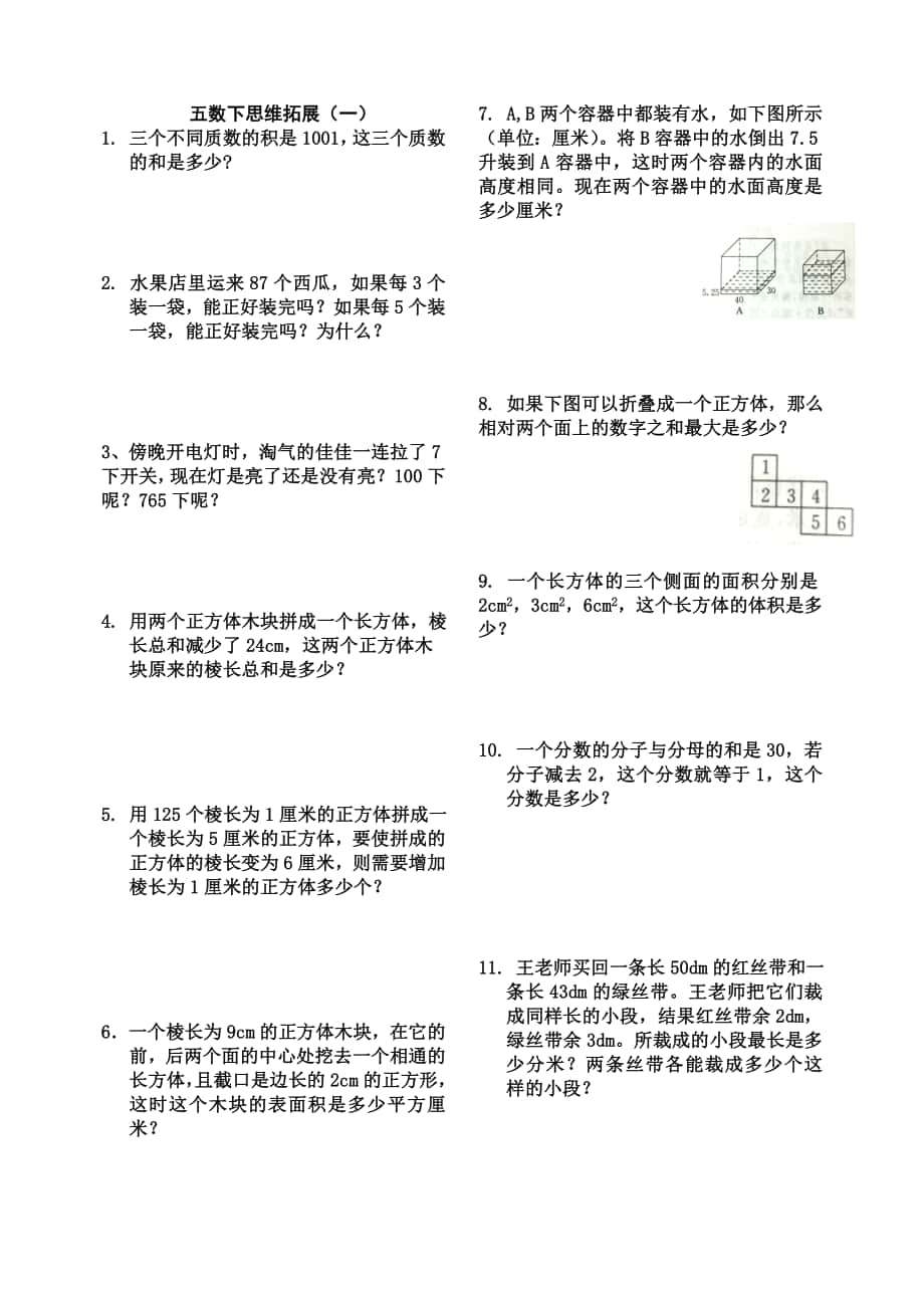 五年級(jí)下冊(cè) (2)_第1頁(yè)