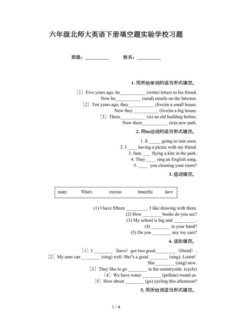 六年级北师大英语下册填空题实验学校习题_第1页