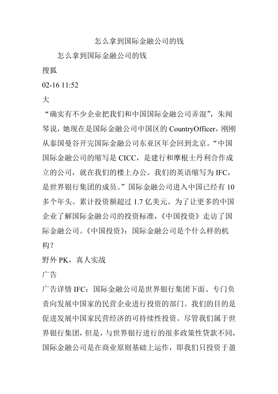 怎么拿到國際金融公司的錢_第1頁