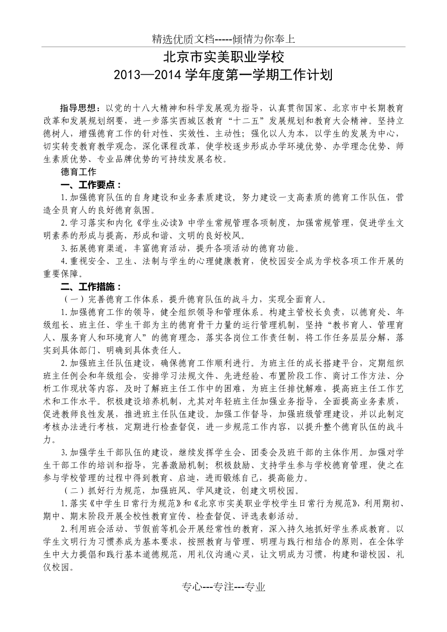 北京市实美职业学校_第1页