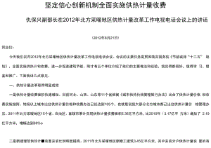 堅定信心 創(chuàng)新機制 全面實施供熱計量收費.docx