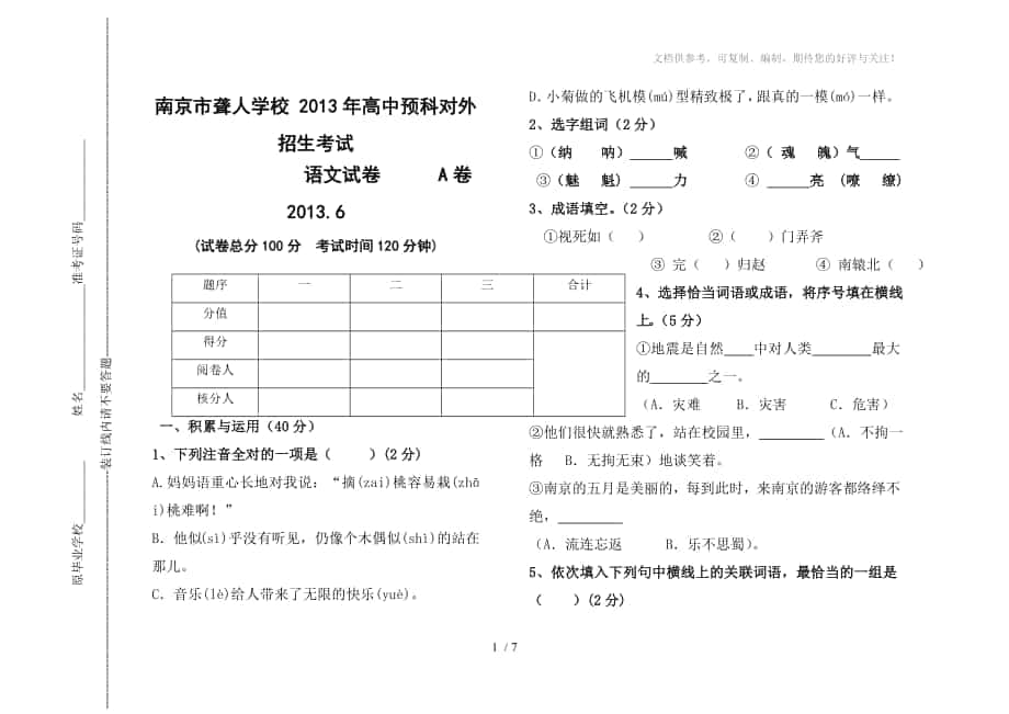 南京聾人高中考試卷語文A_第1頁