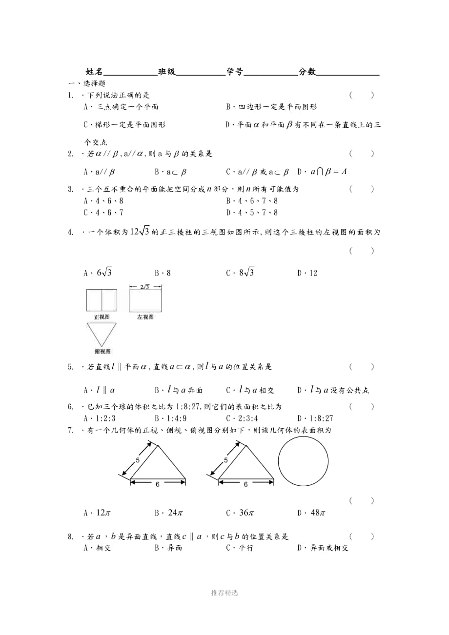 立体几何测试题带答案解析_第1页