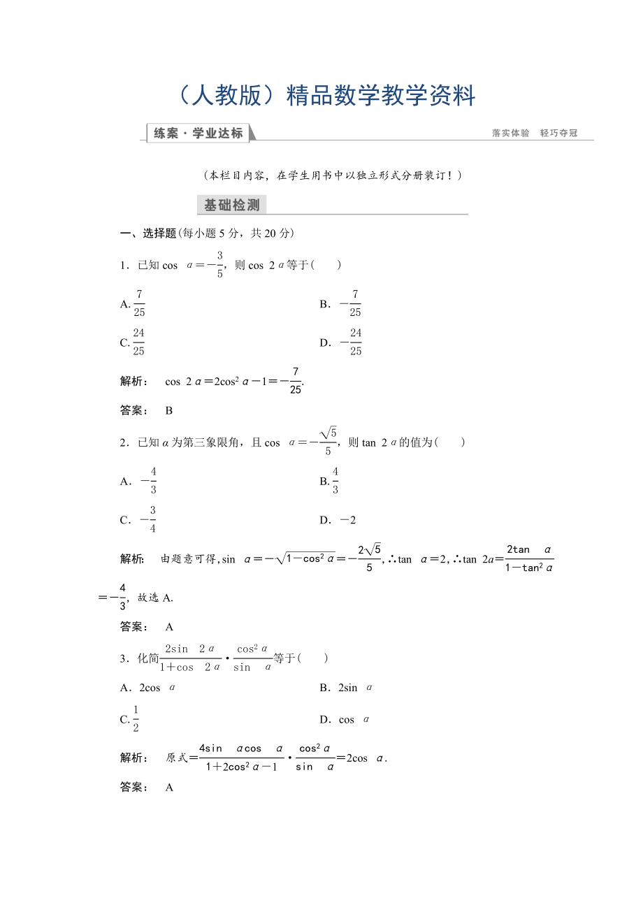 高一數(shù)學人教A版必修四練習：第三章 三角恒等變換3.1.3 含解析_第1頁