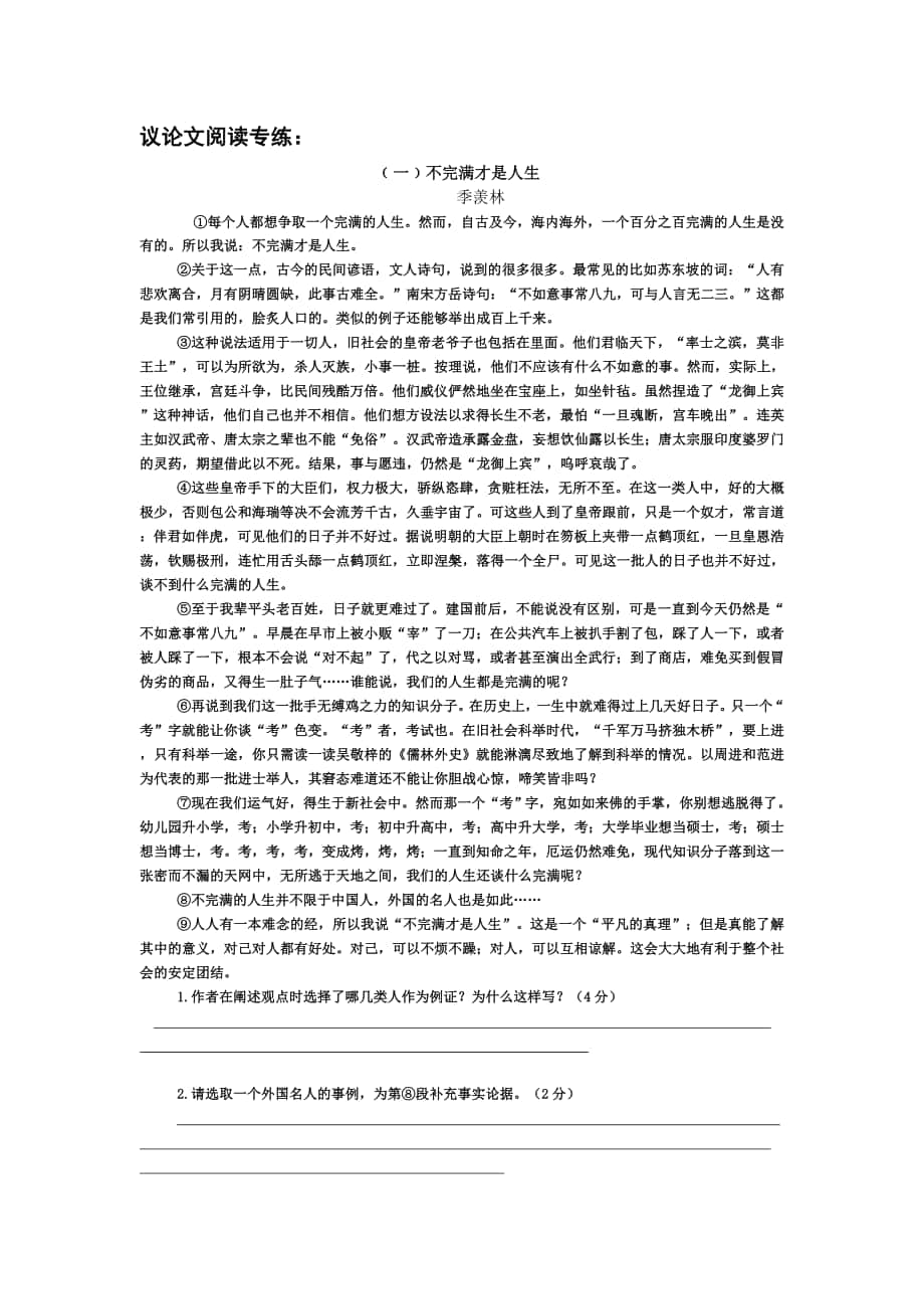 九年级第五次课讲义师用参考word_第1页