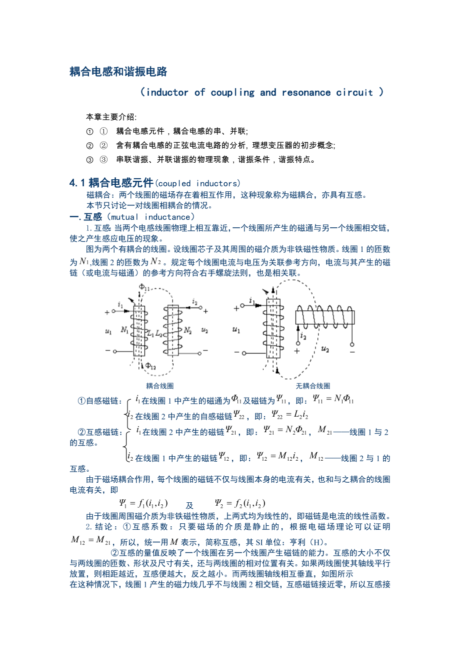 耦合電感和諧振電路(品質(zhì)因數(shù))_第1頁