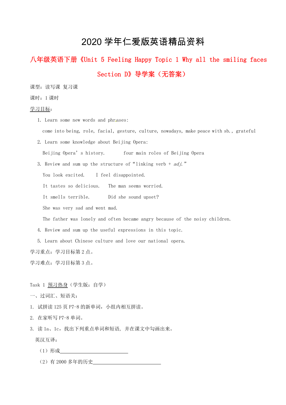 仁愛版八年級下冊英語Unit 5Topic 1 Why all the smiling faces Section D導(dǎo)學(xué)案_第1頁