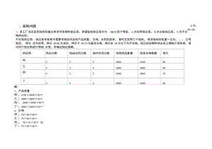 物流计算简单注意教材中配送一章计算公式