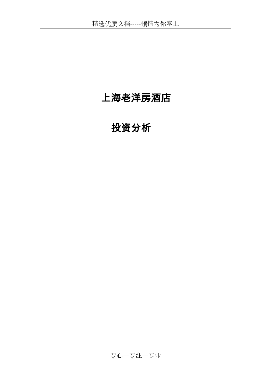 上海老洋房资料_第1页