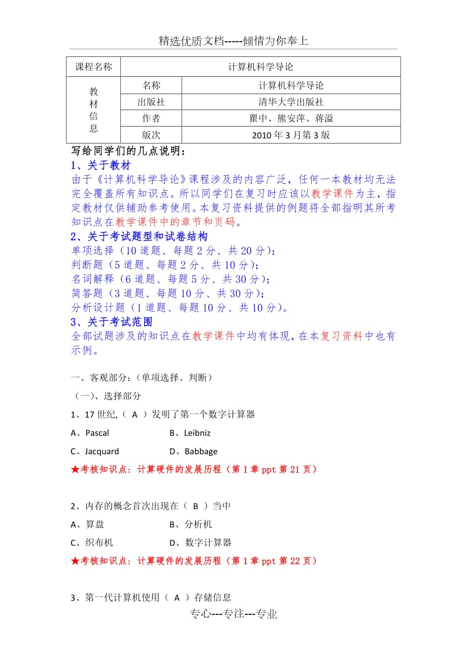 2016南開大學(xué)《計算機(jī)科學(xué)導(dǎo)論》復(fù)習(xí)資料_第1頁