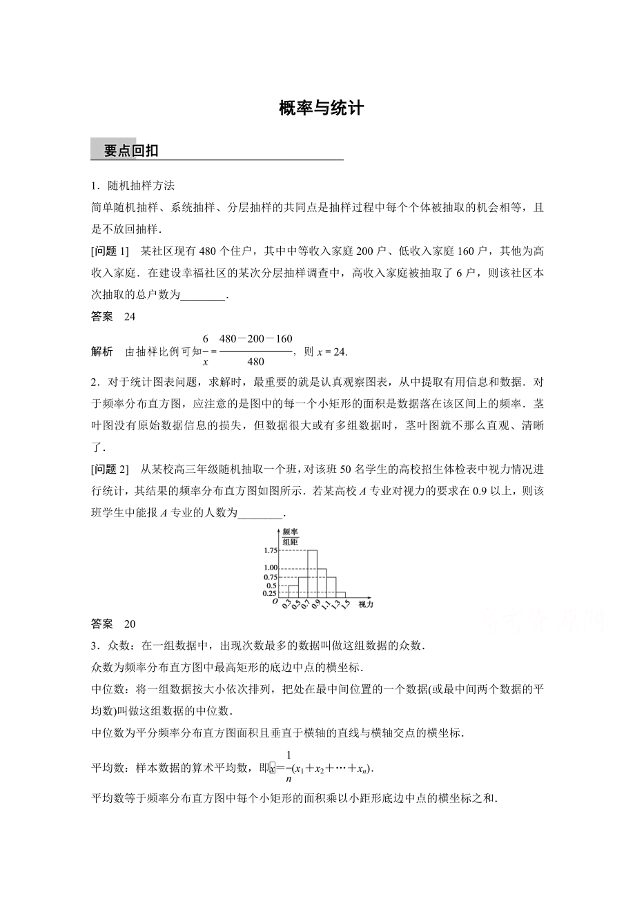 高考数学理二轮练习：概率与统计含答案_第1页