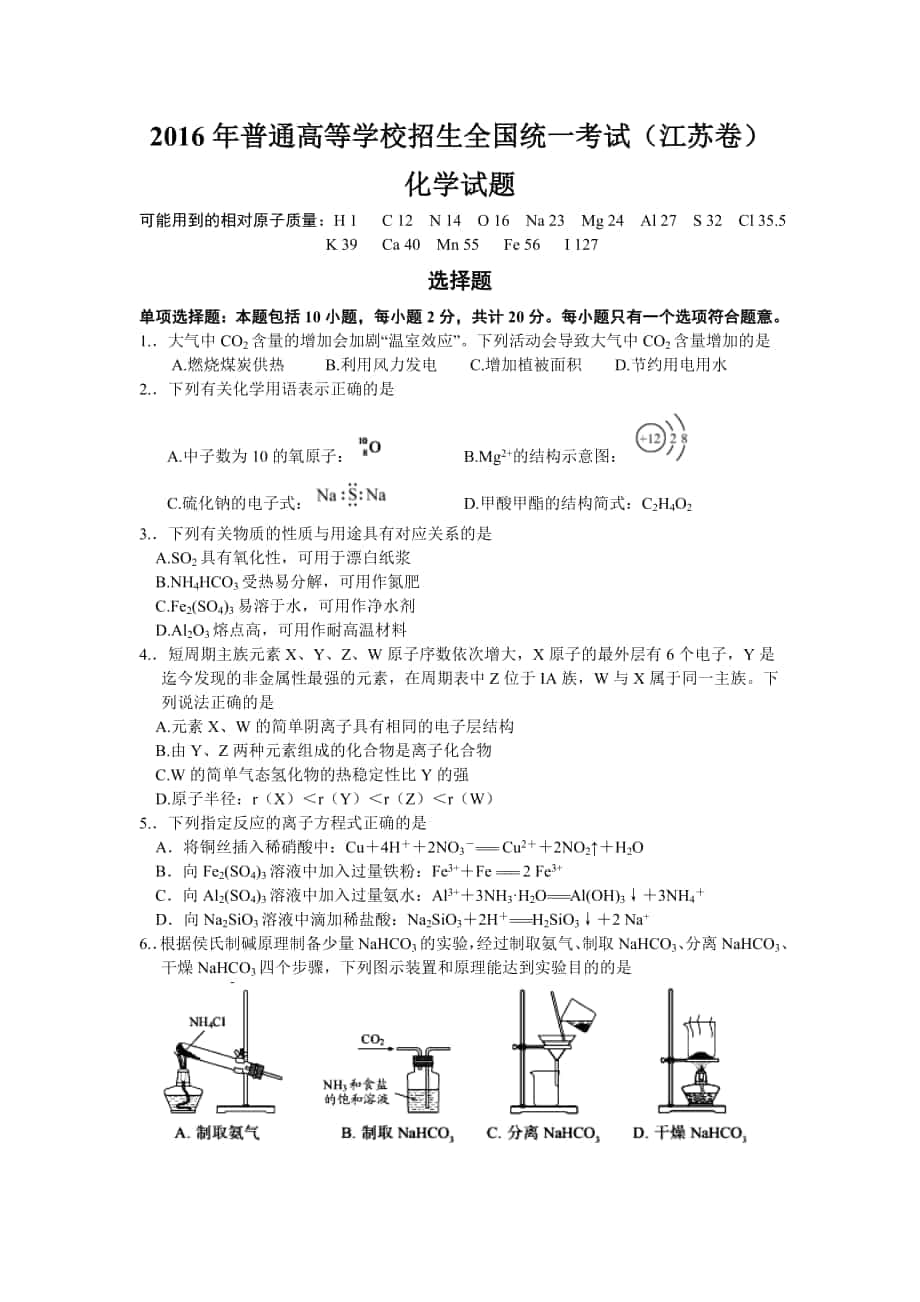 普通高等学校招生全国统一考试江苏卷_第1页