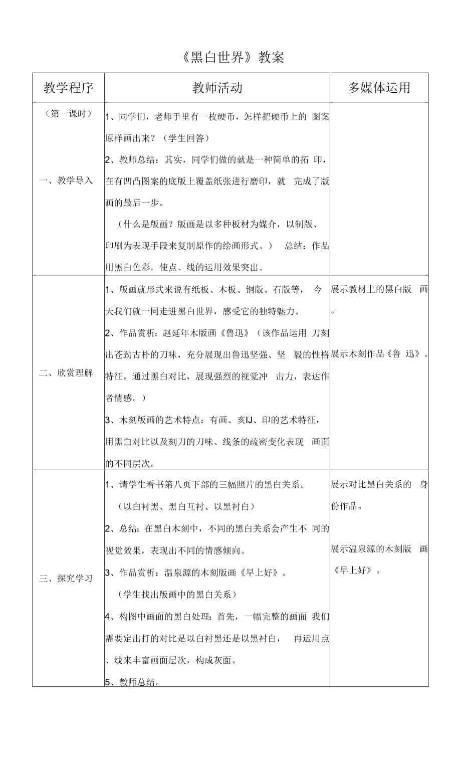 《黑白世界》教案4.docx_第1頁