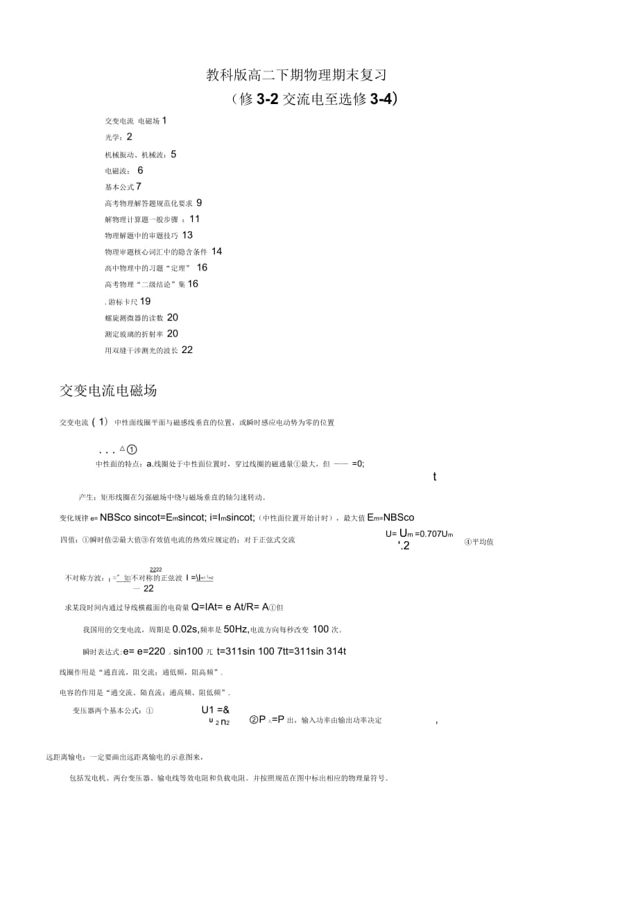 教科版高二下期物理期末復(fù)習(xí)_第1頁