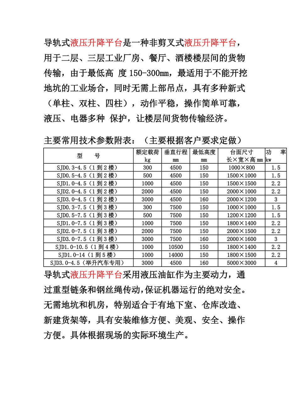 導(dǎo)軌式液壓升降平臺是一種非剪叉式液壓升降平臺用于二層_第1頁