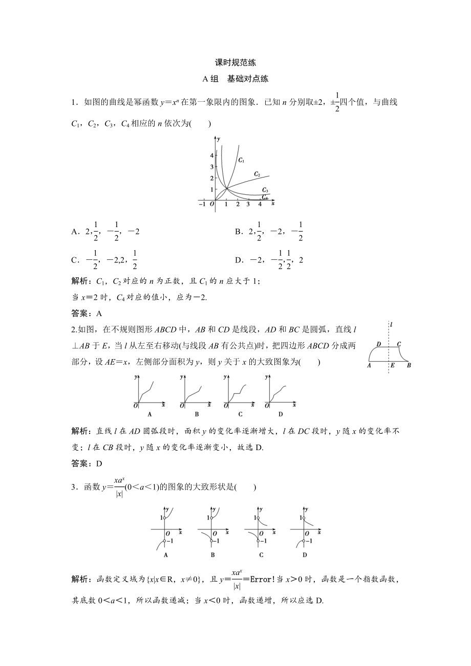 一輪創(chuàng)新思維文數(shù)人教版A版練習：第二章 第七節(jié)　函數(shù)圖象 Word版含解析_第1頁