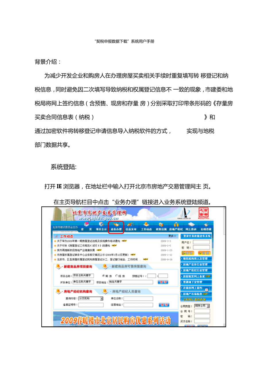 契税申报数据系统用户手册北京房地产交易管理网_第1页