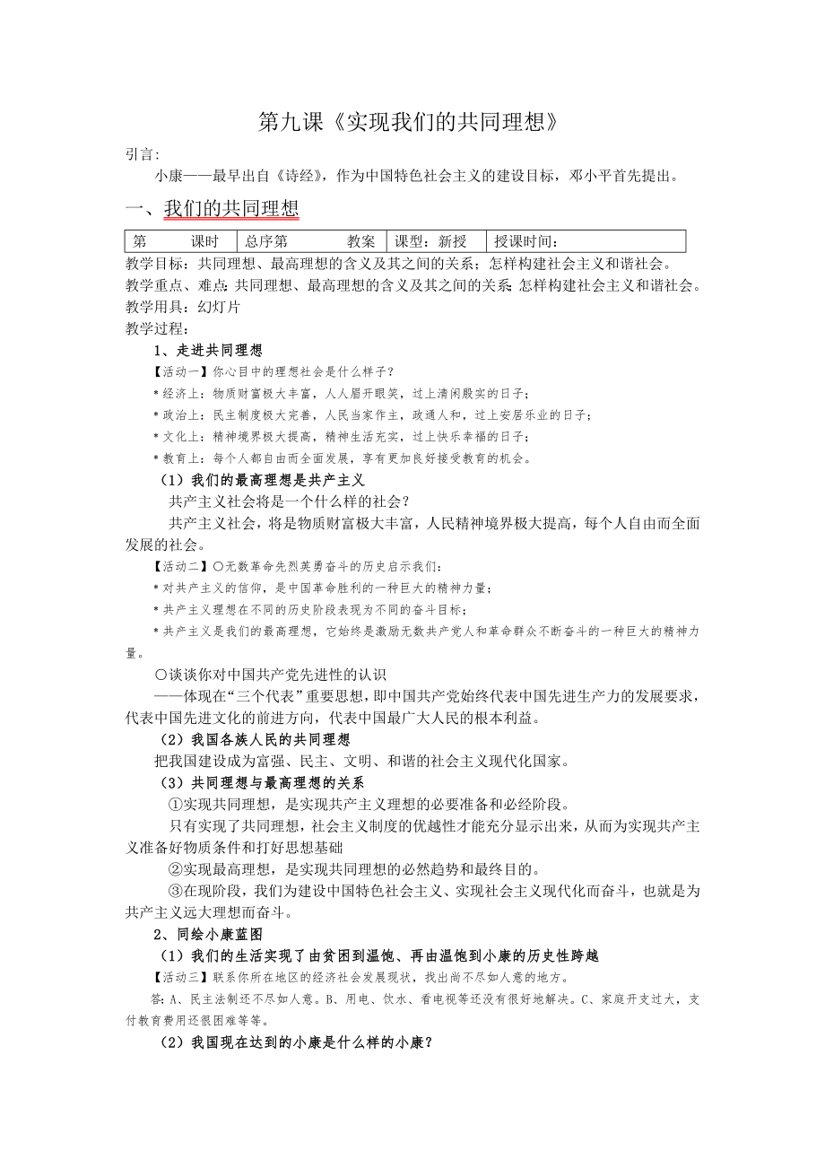 人教版思品九年級第九課第一框教學設計_第1頁