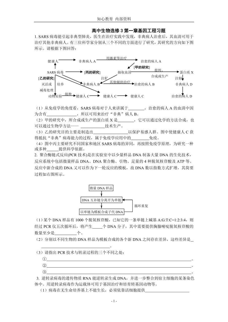 高中生物选修3第一章基因工程习题及答案_第1页