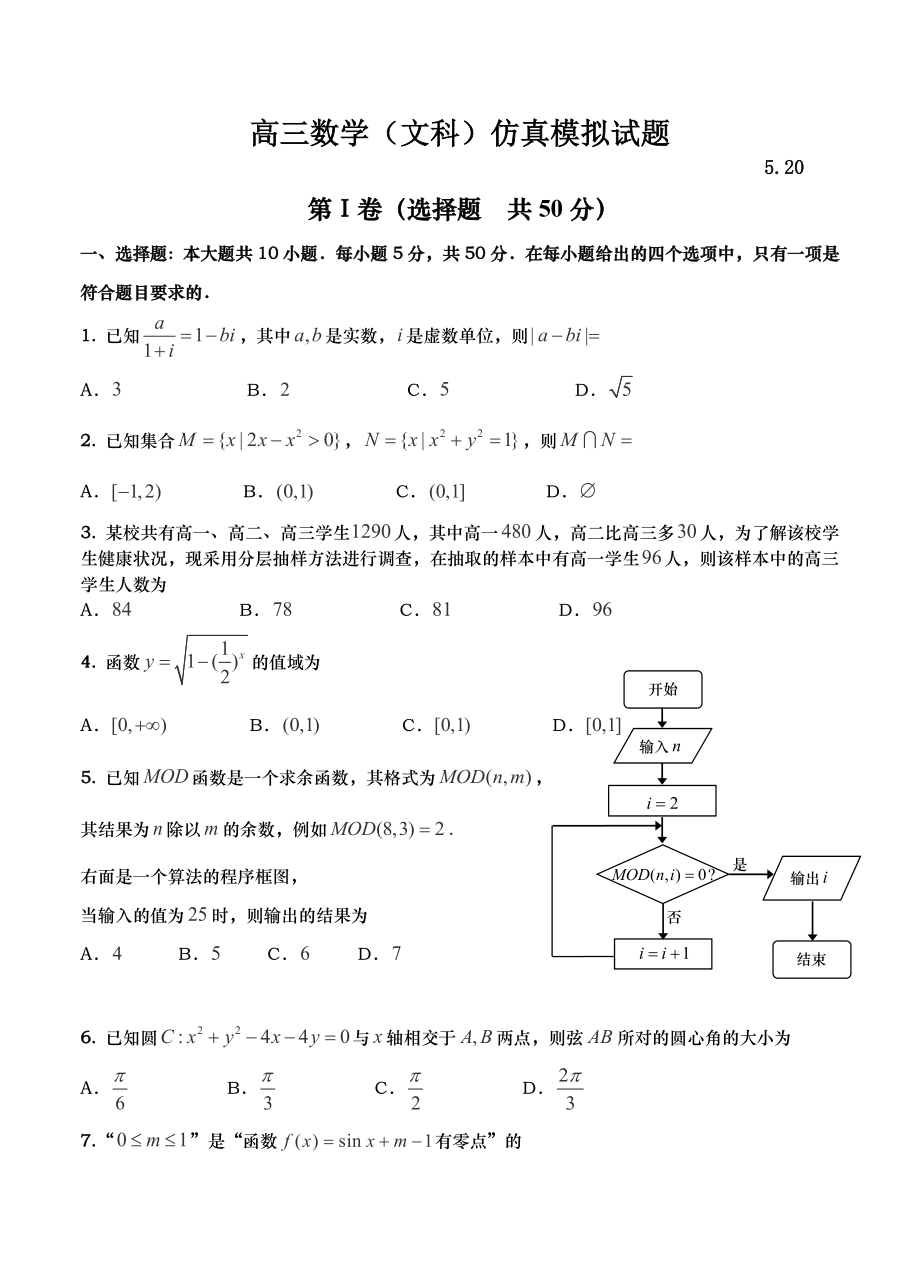 山东省枣庄第八中学高三下学期考前模拟三数学文试题及答案_第1页