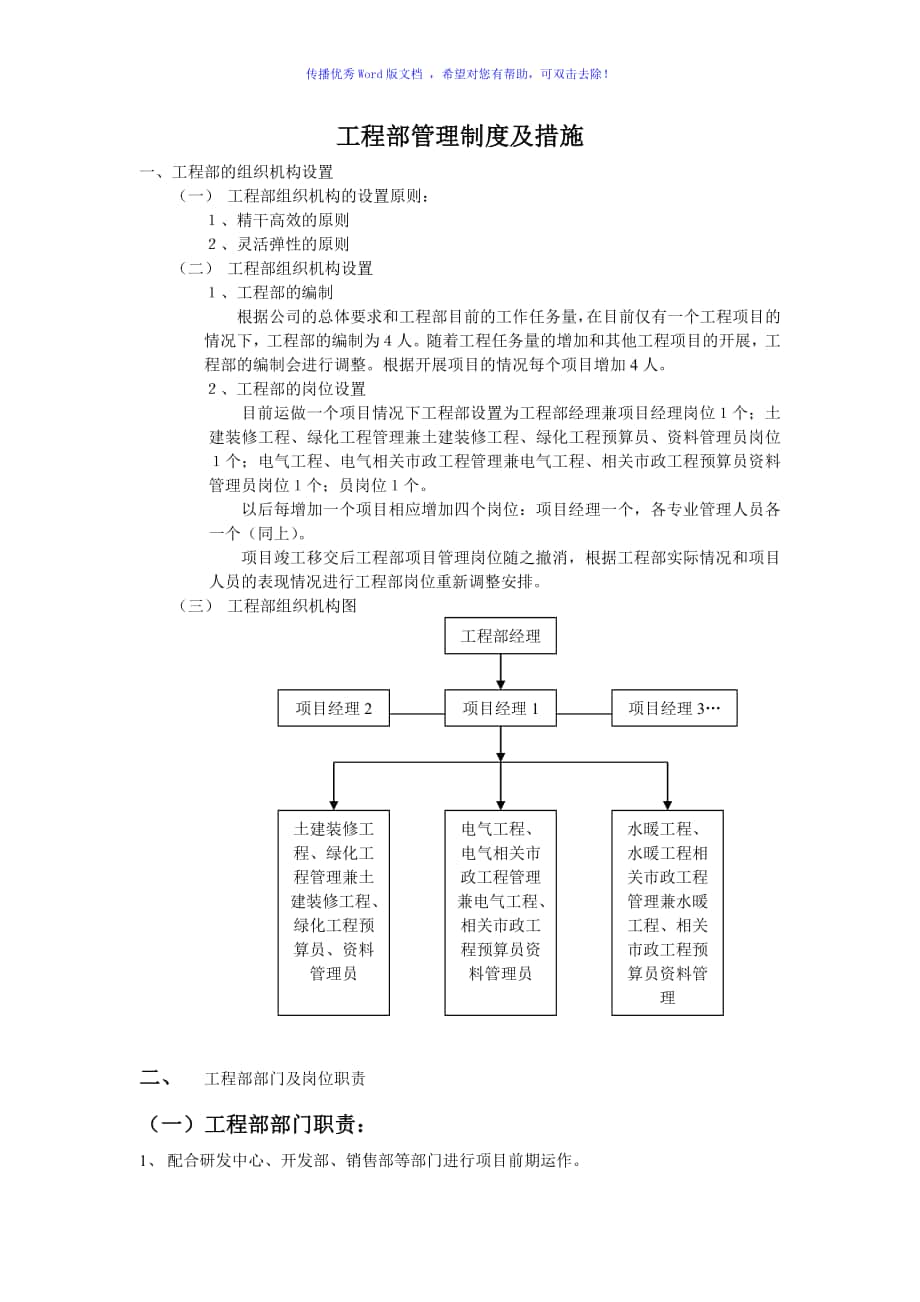 装饰公司工程部管理制度及措施Word编辑_第1页