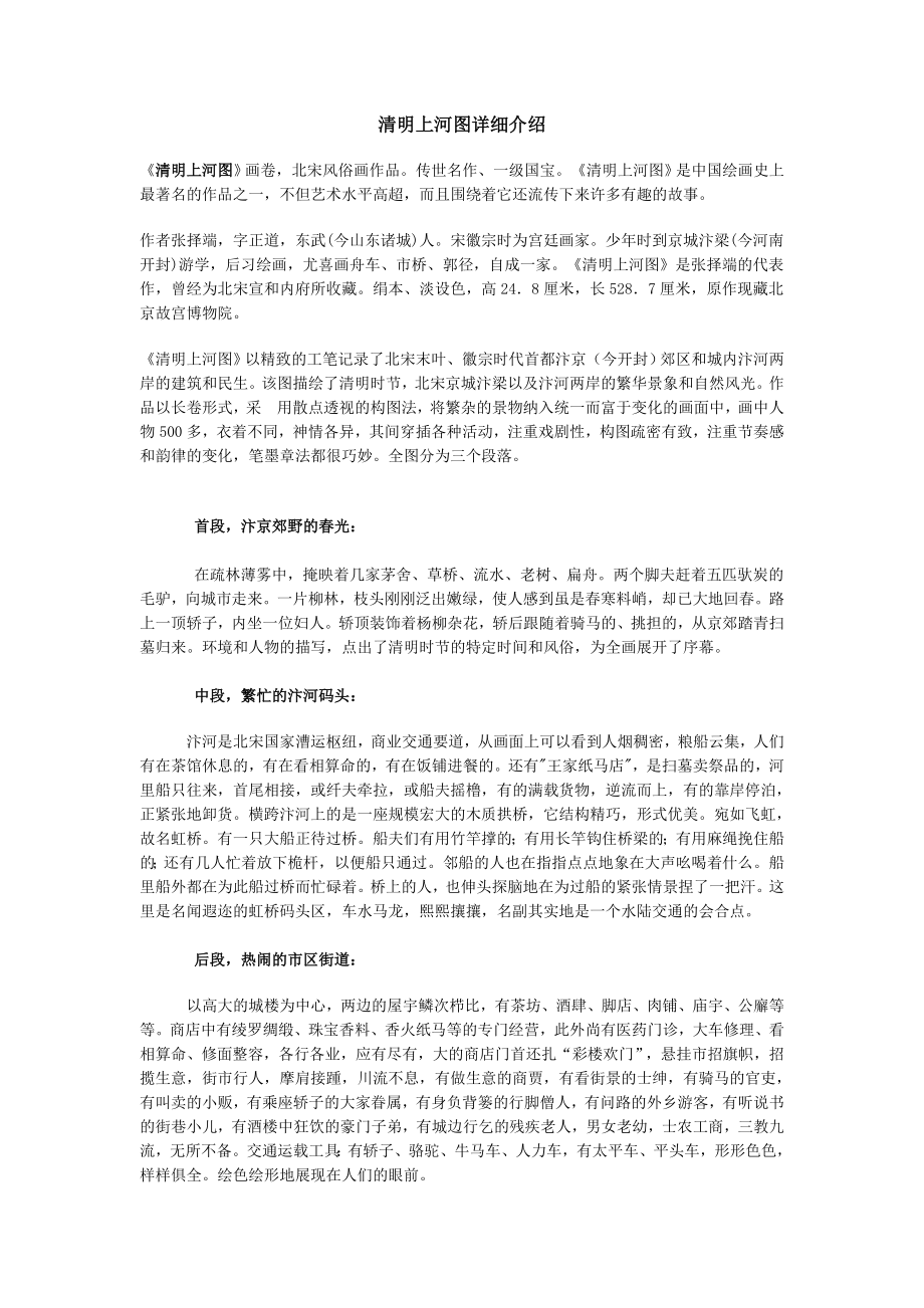 关于清明上河图的介绍图片