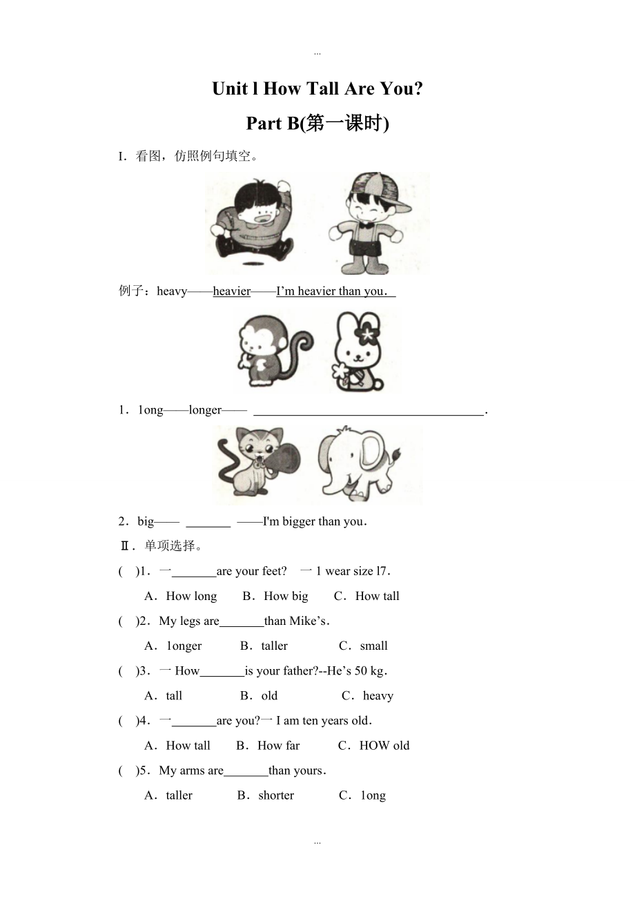 (人教pep版)六年級(jí)下冊(cè)英語：全冊(cè)配套同步練習(xí)Unit 1 Part B第一課時(shí)含答案_第1頁