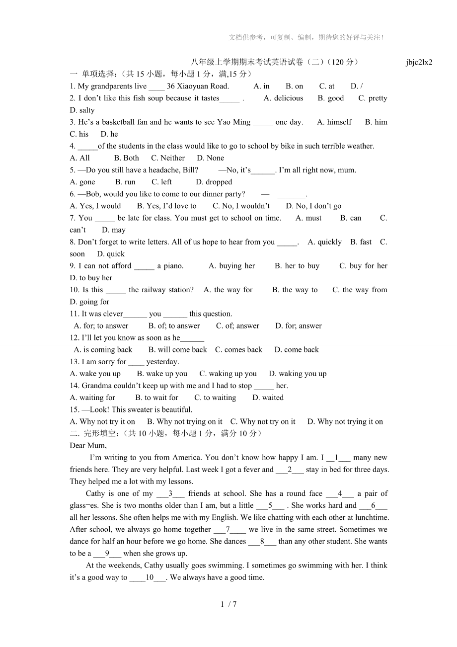 八年级上学期期末考试英语试卷(二)(120分)_第1页