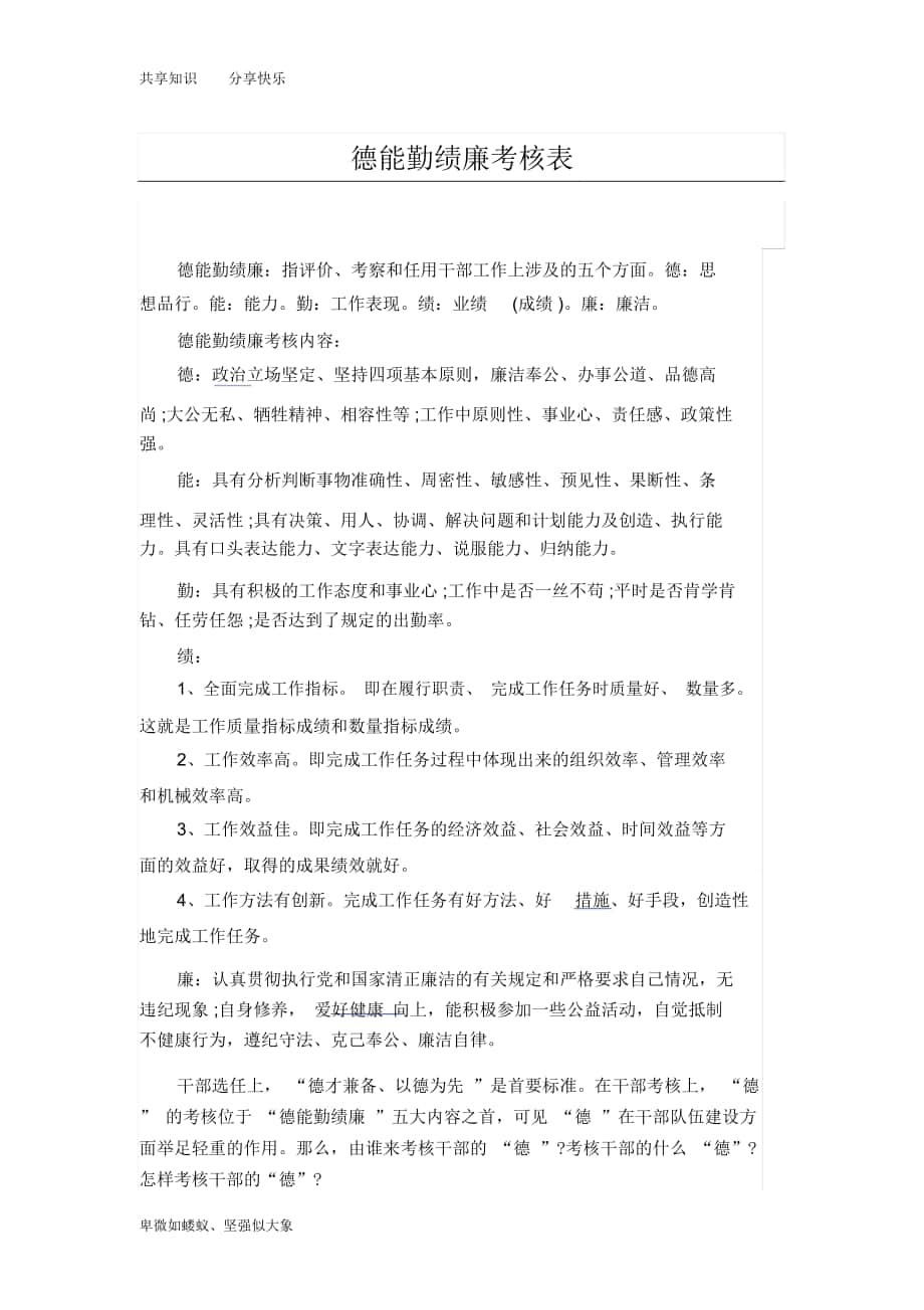 德能勤绩廉考核表_第1页