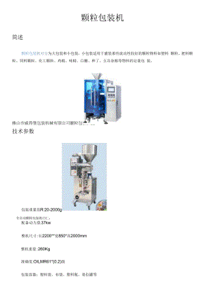 顆粒包裝機(jī).docx