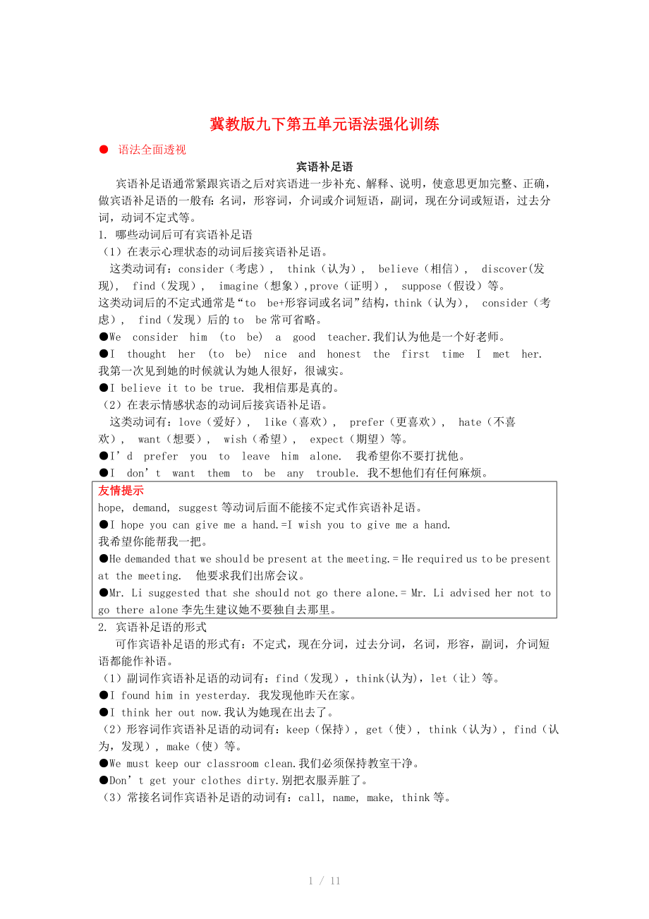 九年级英语下册第五单元语法强化训练冀教版参考word_第1页