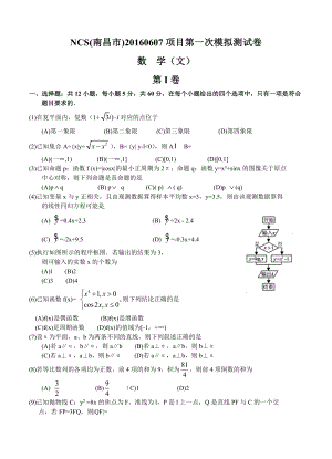 江西省南昌市高三第一次模拟考试数学文试题含答案