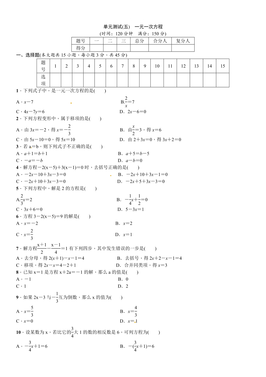 [最新]【北师大版】七年级上：第5章一元一次方程单元测试卷含答案_第1页