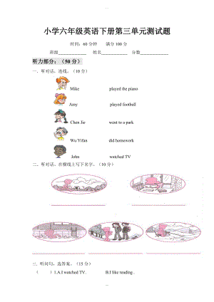 (人教pep版)六年級下冊英語：全冊配套同步練習Unit 3單元測試6