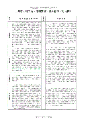 上海文明工地道路管线评分标准讨论稿